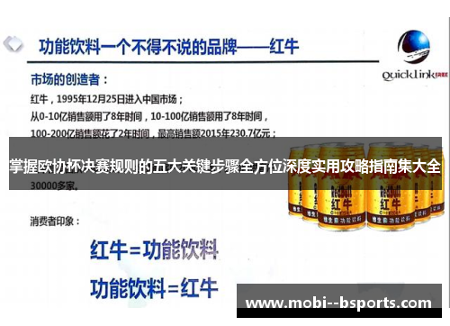 掌握欧协杯决赛规则的五大关键步骤全方位深度实用攻略指南集大全 掌握欧协杯决赛规则的五大关键步骤全方位深度实用攻略指南集大全
