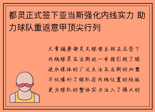 都灵正式签下亚当斯强化内线实力 助力球队重返意甲顶尖行列 都灵正式签下亚当斯强化内线实力 助力球队重返意甲顶尖行列