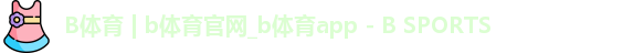 b体育官网